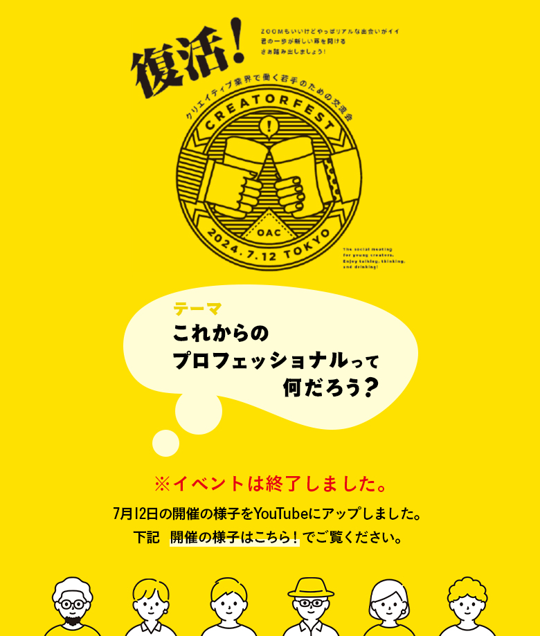 復活！クリエイティブ業界で働く若手のための交流会