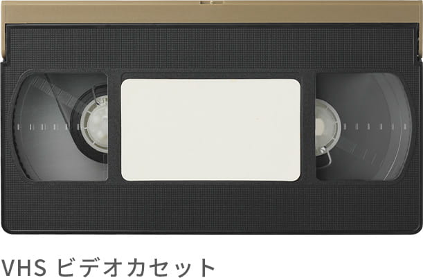 VHS ビデオカセット